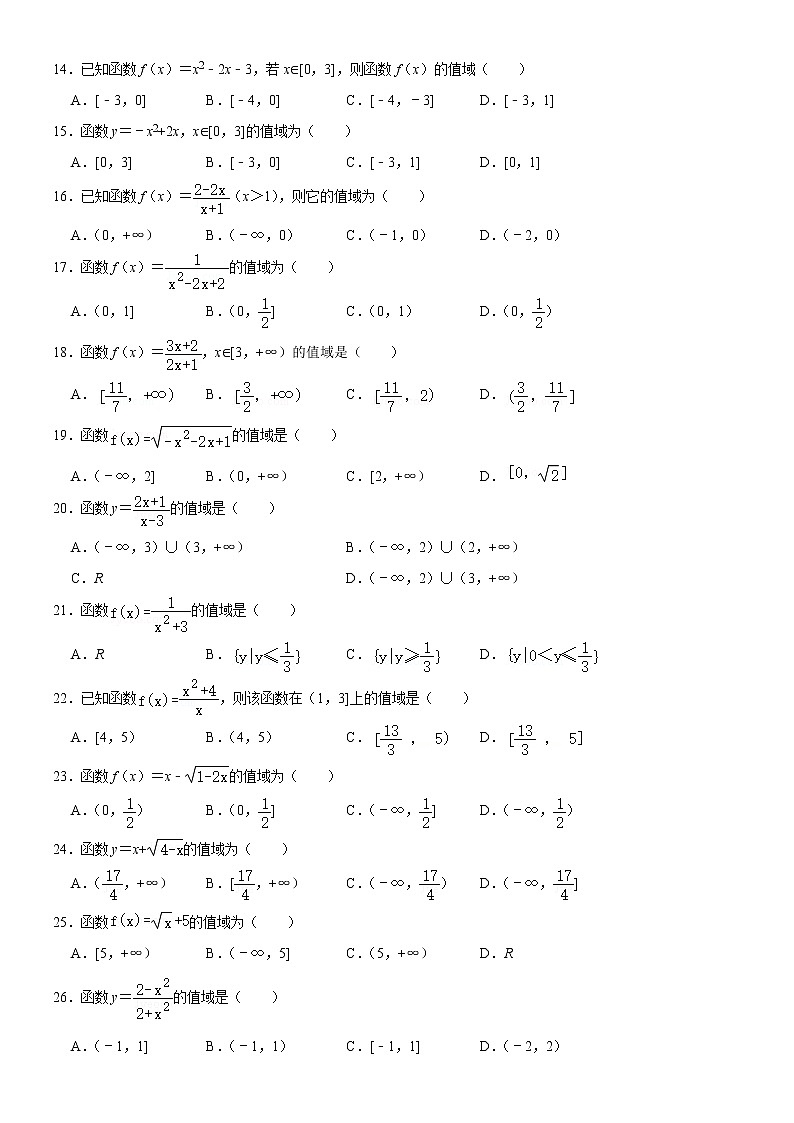 高一数学 必修第一册 函数求值域基础题第2页