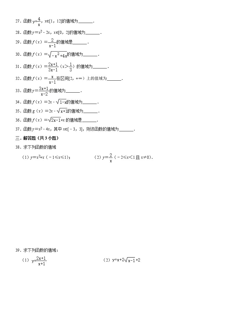 高一数学 必修第一册 函数求值域基础题第3页