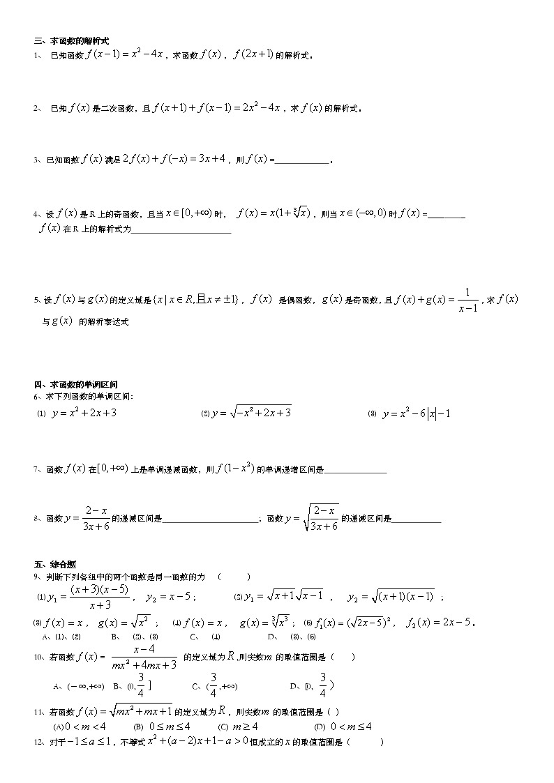 高一数学必修一 函数定义域、值域、解析式求法综合练习02