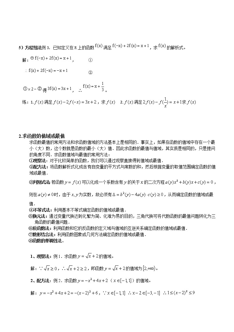 高一数学必修第一册 函数解析式和值域总结练习题02