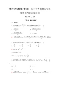 高中数学人教A版 (2019)选择性必修 第二册5.3 导数在研究函数中的应用课时训练