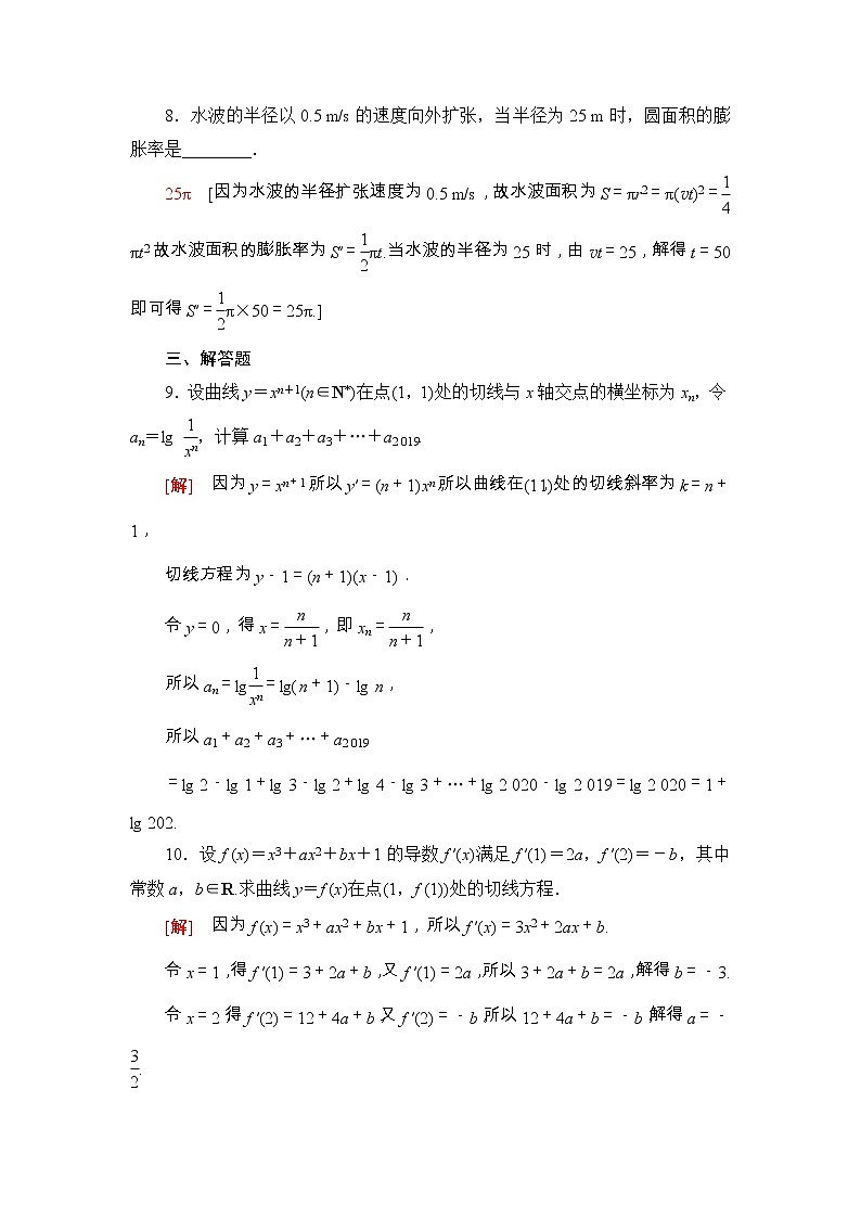 2021年人教版高中数学选择性必修第二册课时分层作业14《基本初等函数的导数导数的四则运算法则》(含解析) 练习03