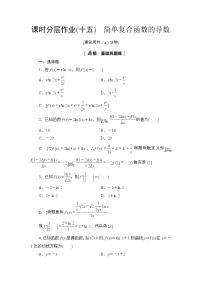2020-2021学年5.3 导数在研究函数中的应用同步训练题