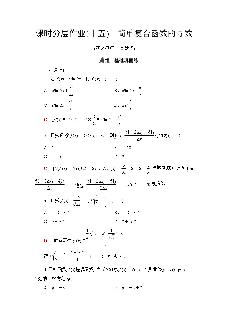 2021年人教版高中数学选择性必修第二册课时分层作业15《简单复合函数的导数》(含解析)第1页