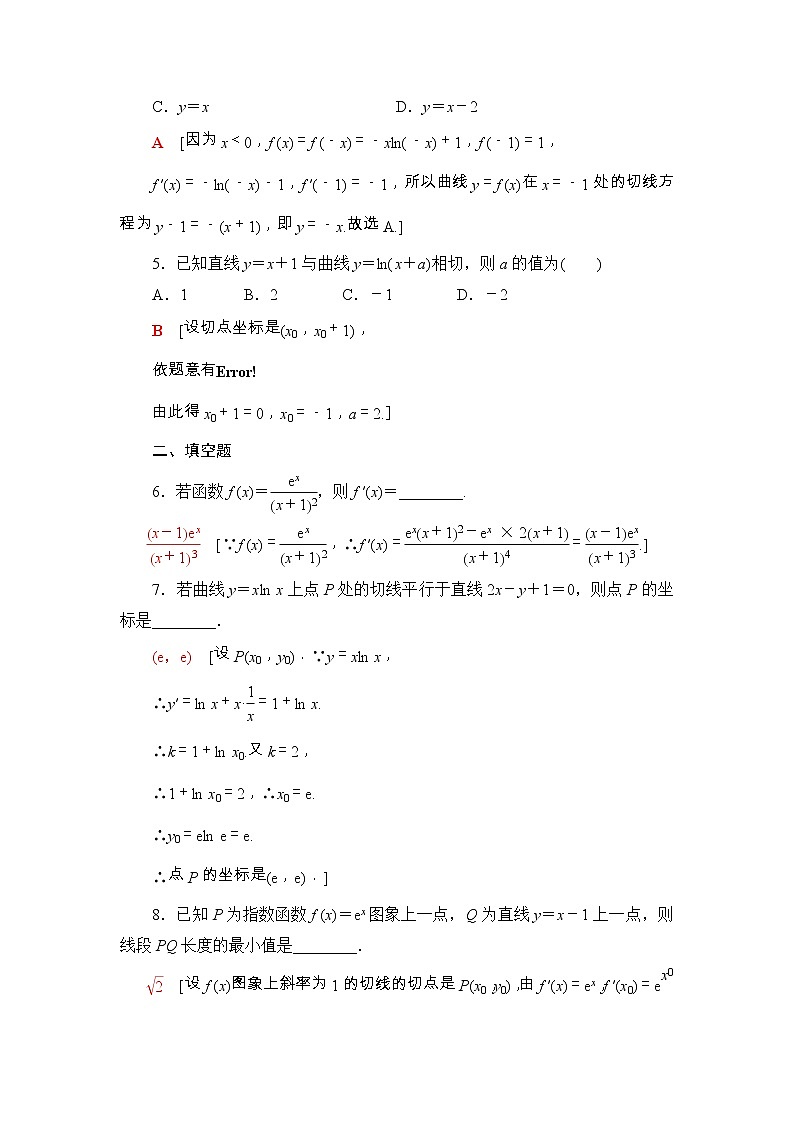 2021年人教版高中数学选择性必修第二册课时分层作业15《简单复合函数的导数》(含解析)第2页