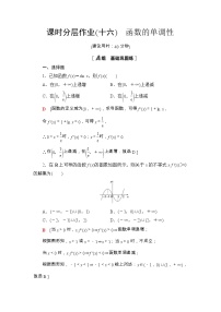数学选择性必修 第二册第五章 一元函数的导数及其应用5.3 导数在研究函数中的应用随堂练习题