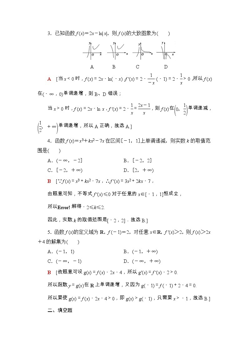 2021年人教版高中数学选择性必修第二册课时分层作业16《函数的单调性》(含解析)第2页