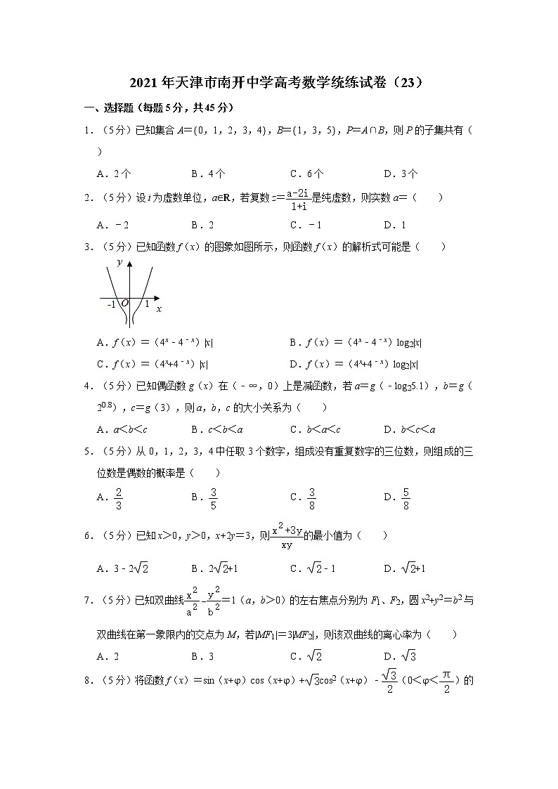 2021年天津市南开中学高考数学统练试卷（23）第1页