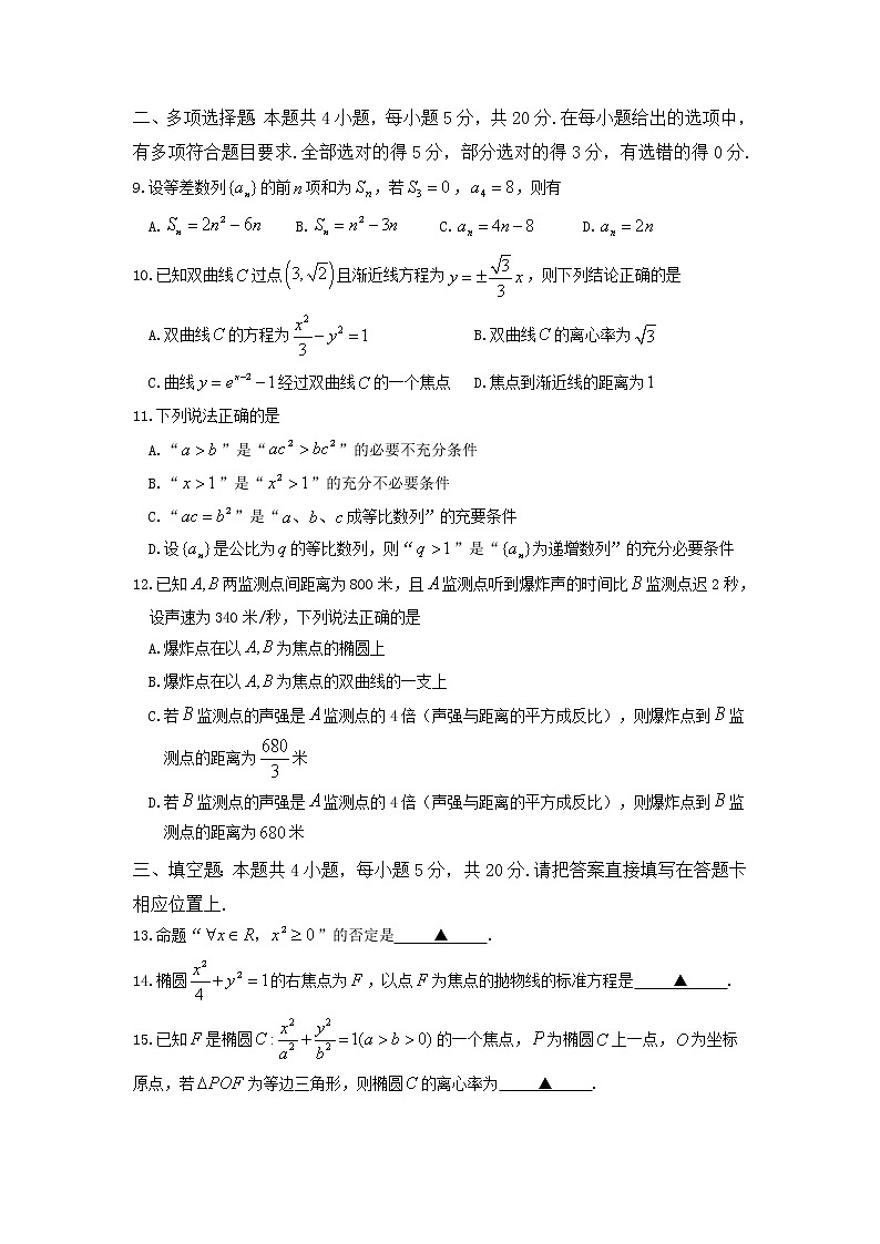 2021年新教材高二上学期期中复习  数学试卷二（含解析）第2页