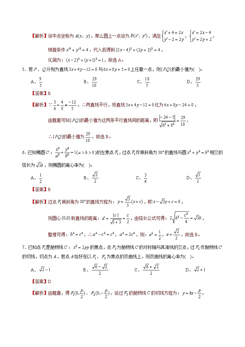 2021年新教材高二上学期期中复习  数学试卷五（含解析）第2页