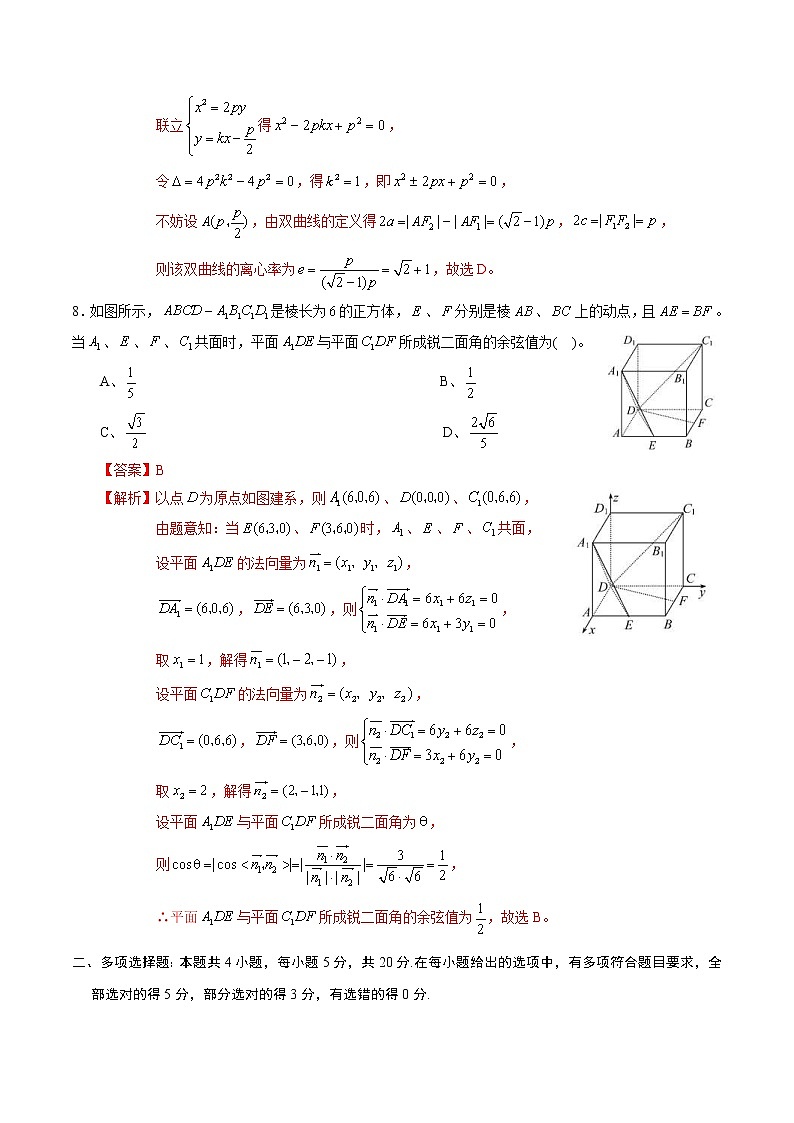 2021年新教材高二上学期期中复习  数学试卷五（含解析）第3页