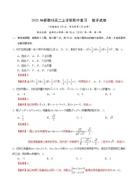 2021年新教材高二上学期期中复习  数学试卷三（含解析）
