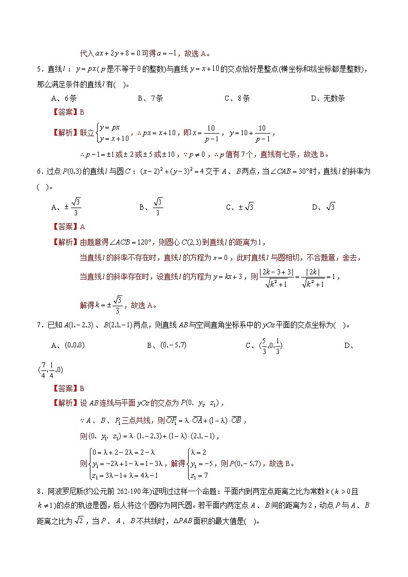 2021年新教材高二上学期期中复习  数学试卷三（含解析）第2页