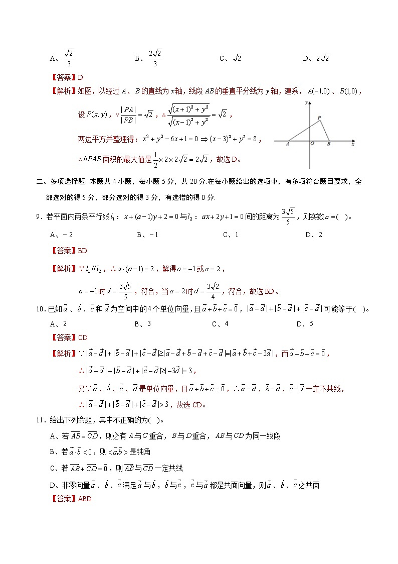 2021年新教材高二上学期期中复习  数学试卷三（含解析）第3页