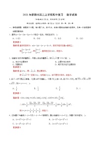 2021年新教材高二上学期期中复习  数学试卷四（含解析）