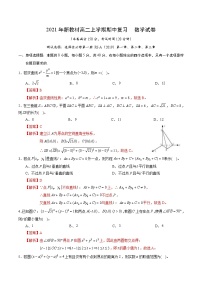 2021年新教材高二上学期期中复习  数学试卷六（含解析）