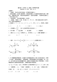 重庆第十一中学高 2022 届第二次周考数学试题 无答案