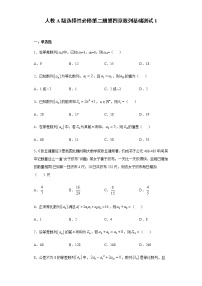 2020-2021学年第四章 数列本章综合与测试综合训练题