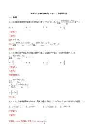 人教A版 (2019)选择性必修 第二册5.1 导数的概念及其意义课后复习题