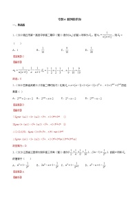 高中数学人教A版 (2019)选择性必修 第二册第四章 数列本章综合与测试课时作业