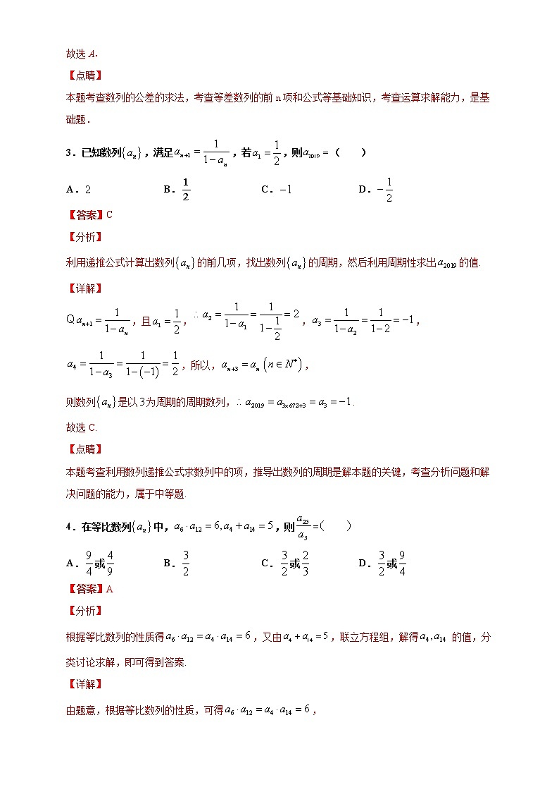 2021年人教版高中数学选择性必修第二册第四章《数列》单元测试（基础卷）（解析版）第2页