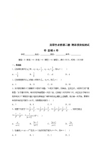 2021年人教版高中数学选择性必修第二册期末模块检测（基础卷）（原卷版）无答案