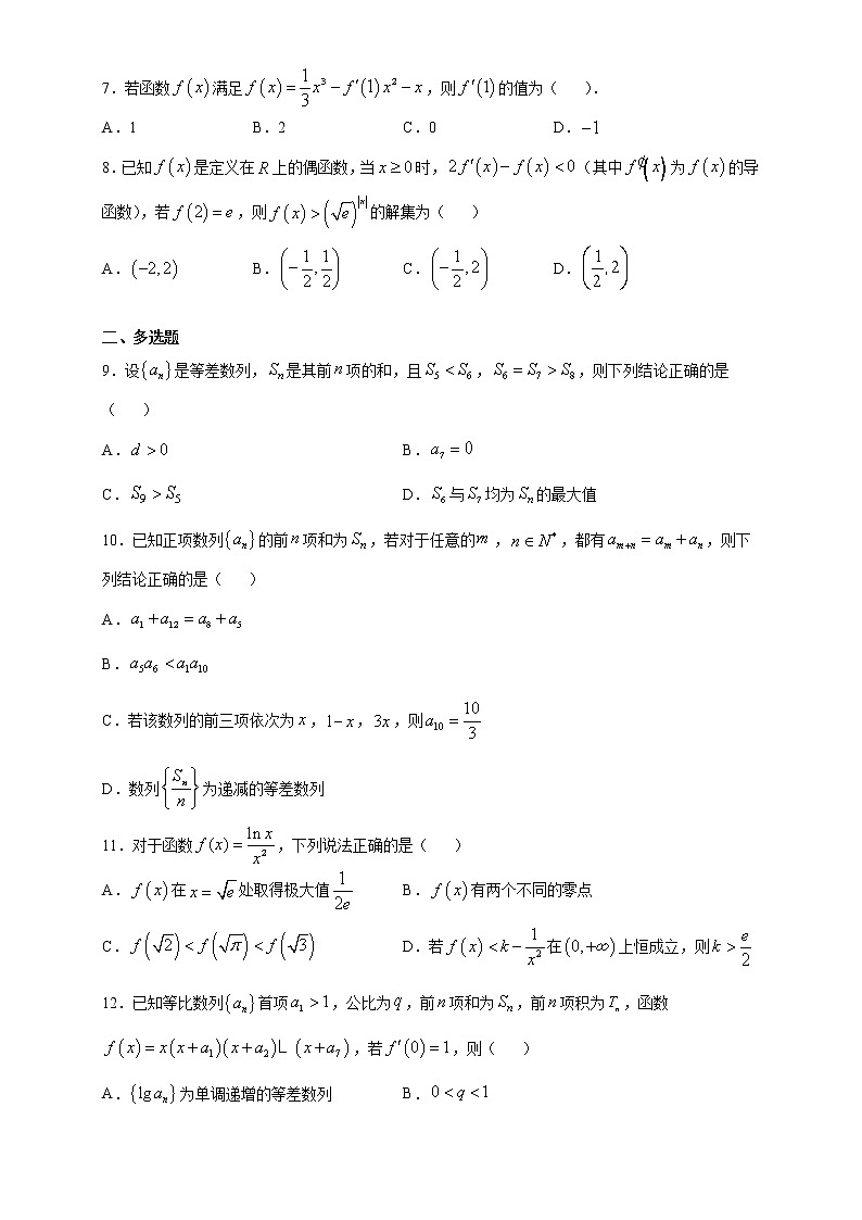 2021年人教版高中数学选择性必修第二册期末模块检测（提升卷）（原卷版） 】无答案第2页