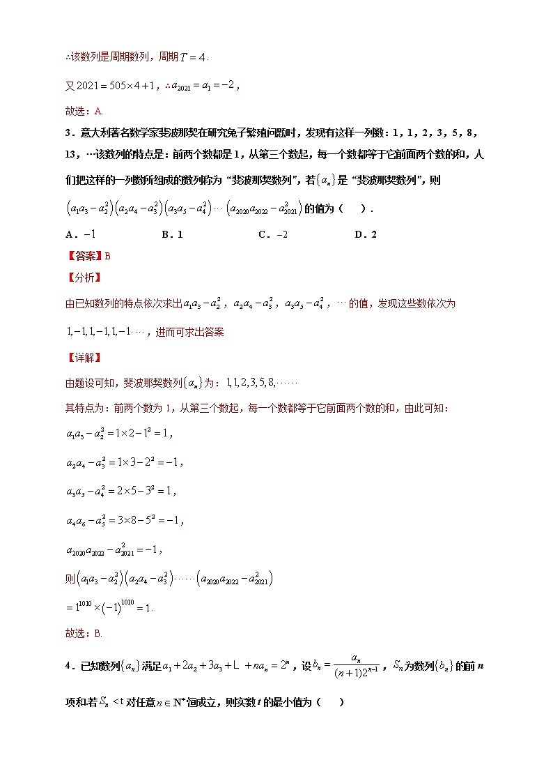 2021年人教版高中数学选择性必修第二册期末模块检测（提升卷）（解析版）第2页