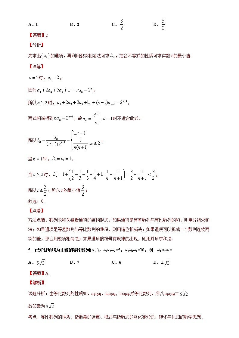 2021年人教版高中数学选择性必修第二册期末模块检测（提升卷）（解析版）第3页