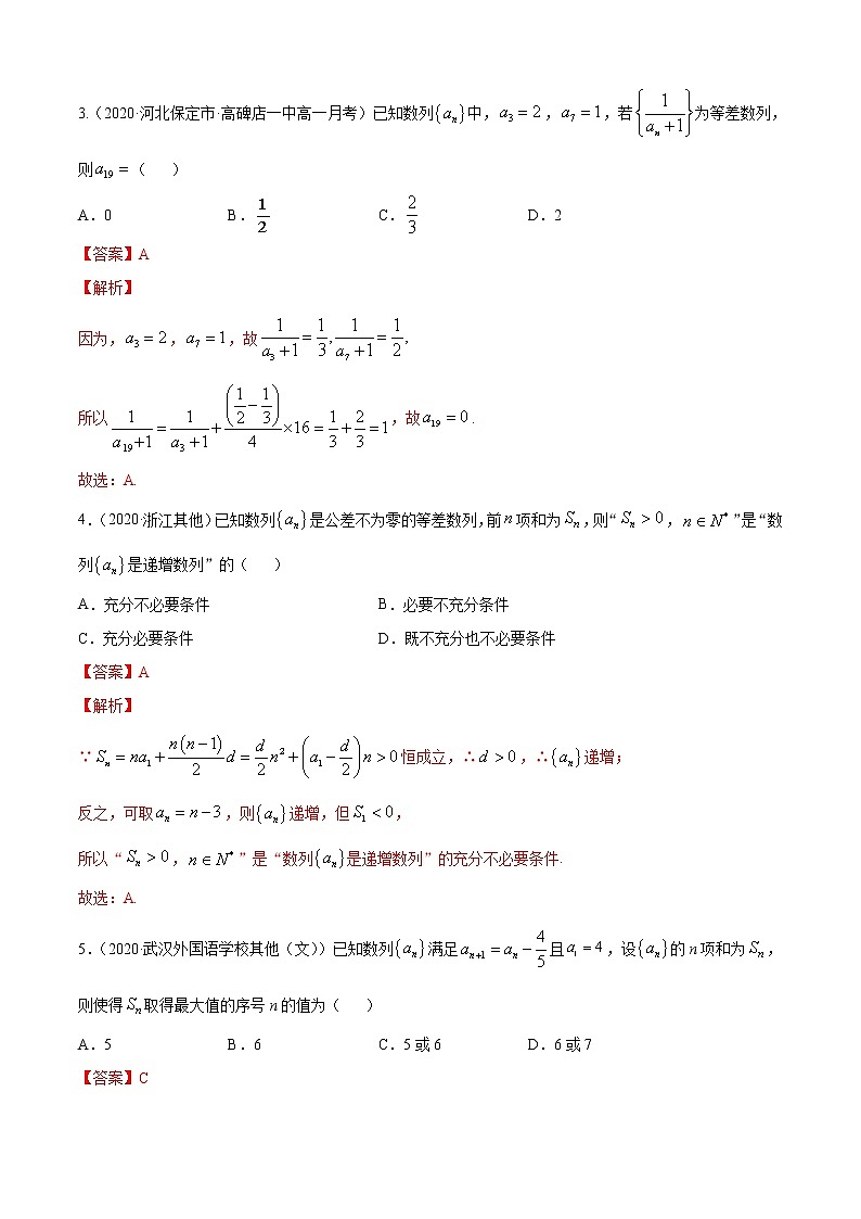 人教版高中数学选择性必修第二册专题4.2《等差数列》提升卷(解析版)第2页