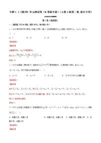 高中数学人教A版 (2019)选择性必修 第二册第四章 数列本章综合与测试单元测试课时训练