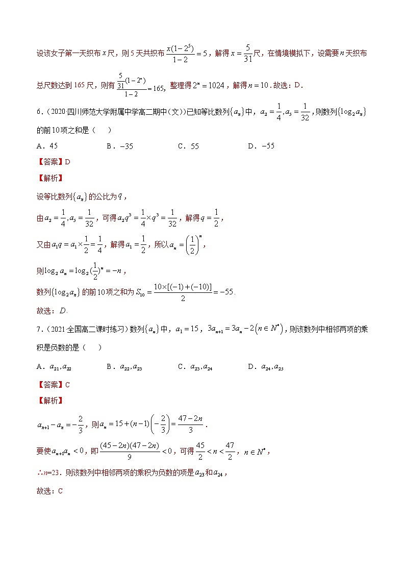 人教版高中数学选择性必修第二册专题4.6《数列》单元测试卷》提升卷(解析版)第3页