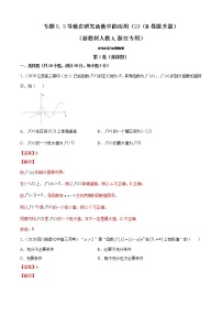 数学选择性必修 第二册5.3 导数在研究函数中的应用一课一练
