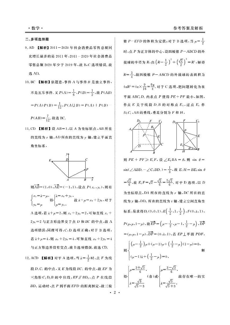 2021年广东省新高考普通高中联合质量测评新高三省级摸底考试数学试卷+PDF版含解析02