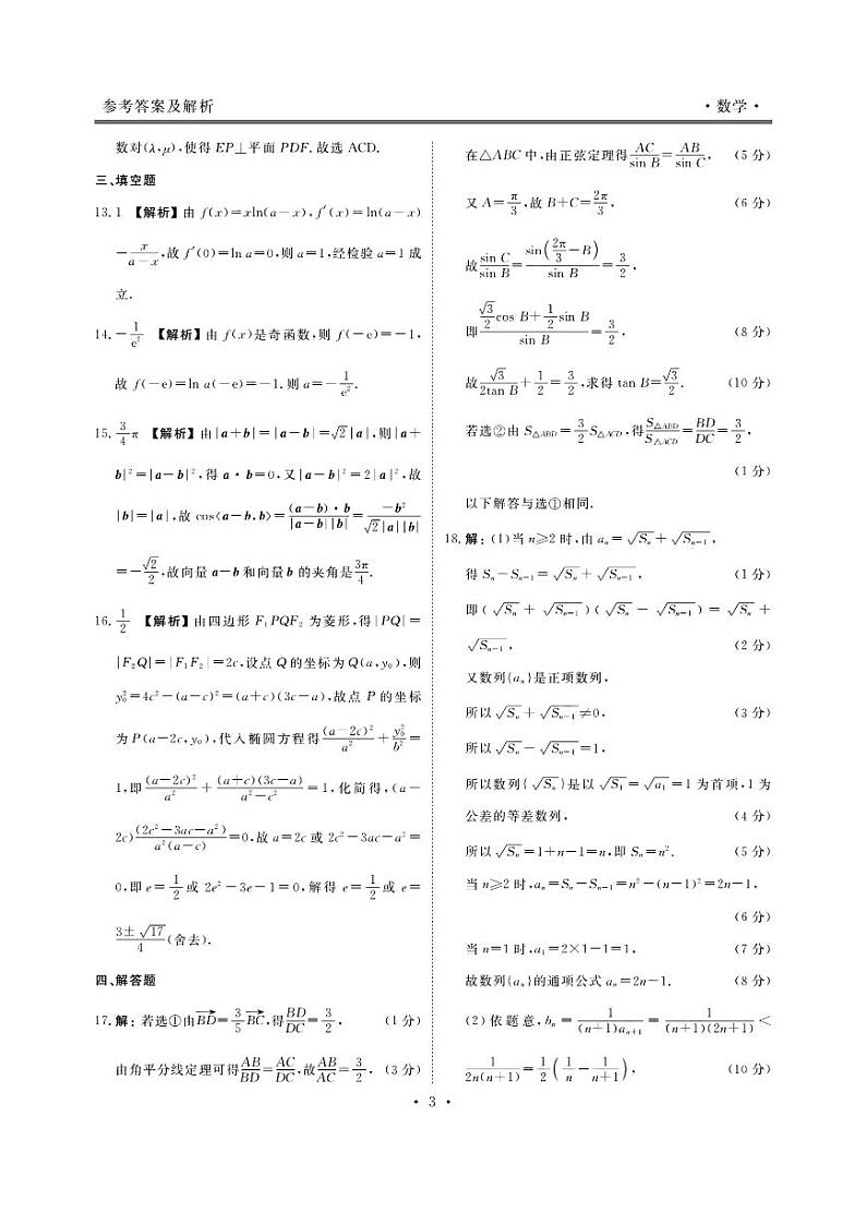 2021年广东省新高考普通高中联合质量测评新高三省级摸底考试数学试卷+PDF版含解析03