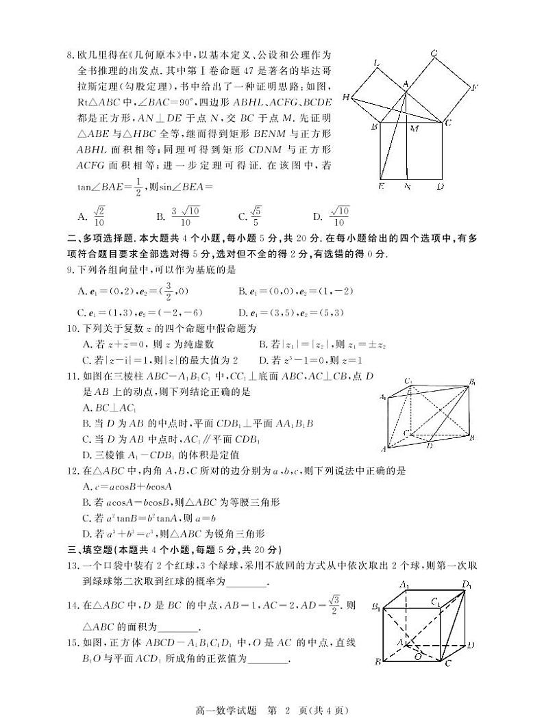 湖北省黄冈市2020-2021学年高一下学期期末调研考试数学试题（可编辑PDF有答案）02