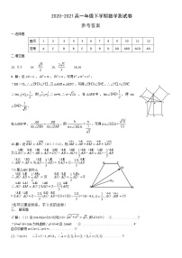 湖北省黄冈市2020-2021学年高一下学期期末调研考试数学试题（可编辑PDF有答案）