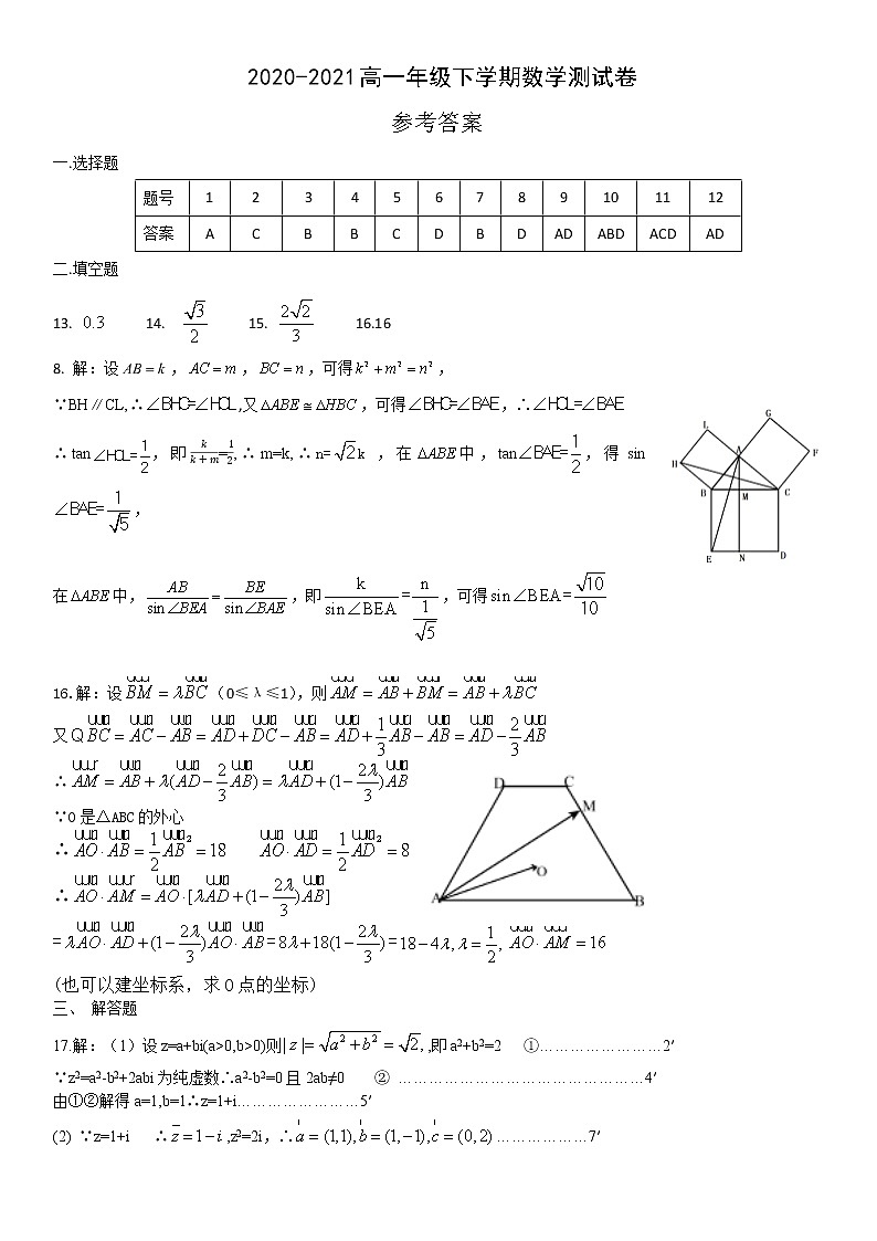 湖北省黄冈市2020-2021学年高一下学期期末调研考试数学试题（可编辑PDF有答案）01