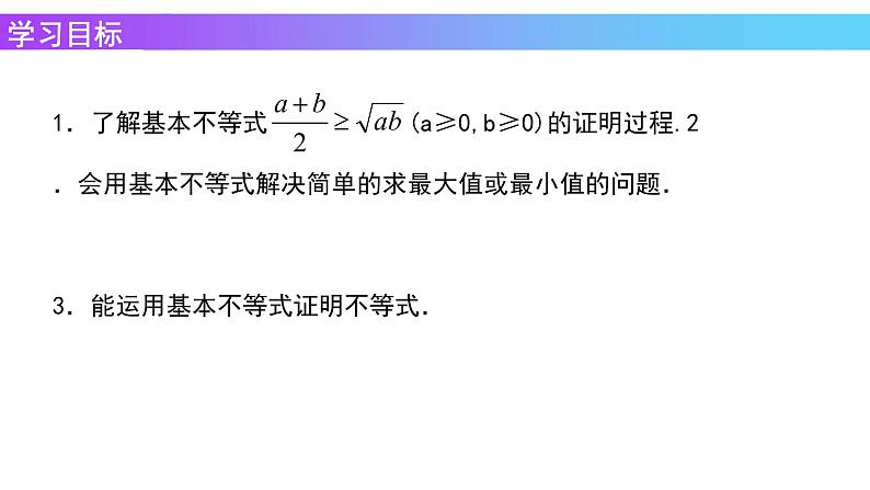 1.3.2基本不等式(第1课时)课件【新教材】2021-2022学年北师大版（2019）高一数学必修第一册02