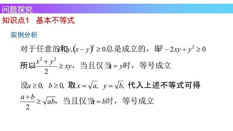 1.3.2基本不等式(第1课时)课件【新教材】2021-2022学年北师大版（2019）高一数学必修第一册04