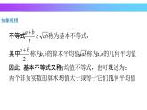 1.3.2基本不等式(第1课时)课件【新教材】2021-2022学年北师大版（2019）高一数学必修第一册