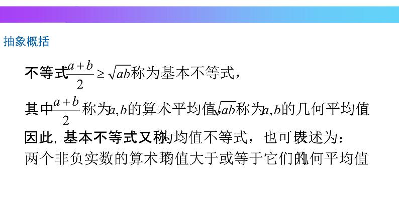 1.3.2基本不等式(第1课时)课件【新教材】2021-2022学年北师大版（2019）高一数学必修第一册05