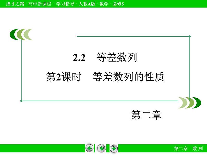 (人教版)数学必修五：2.2《等差数列(2)》ppt课件03