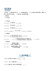 新高考2021届高考数学小题必练11函数的图像与性质