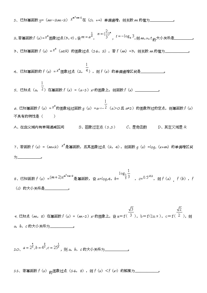 2021年高一 数学必修一函数（幂函数经典习题）01