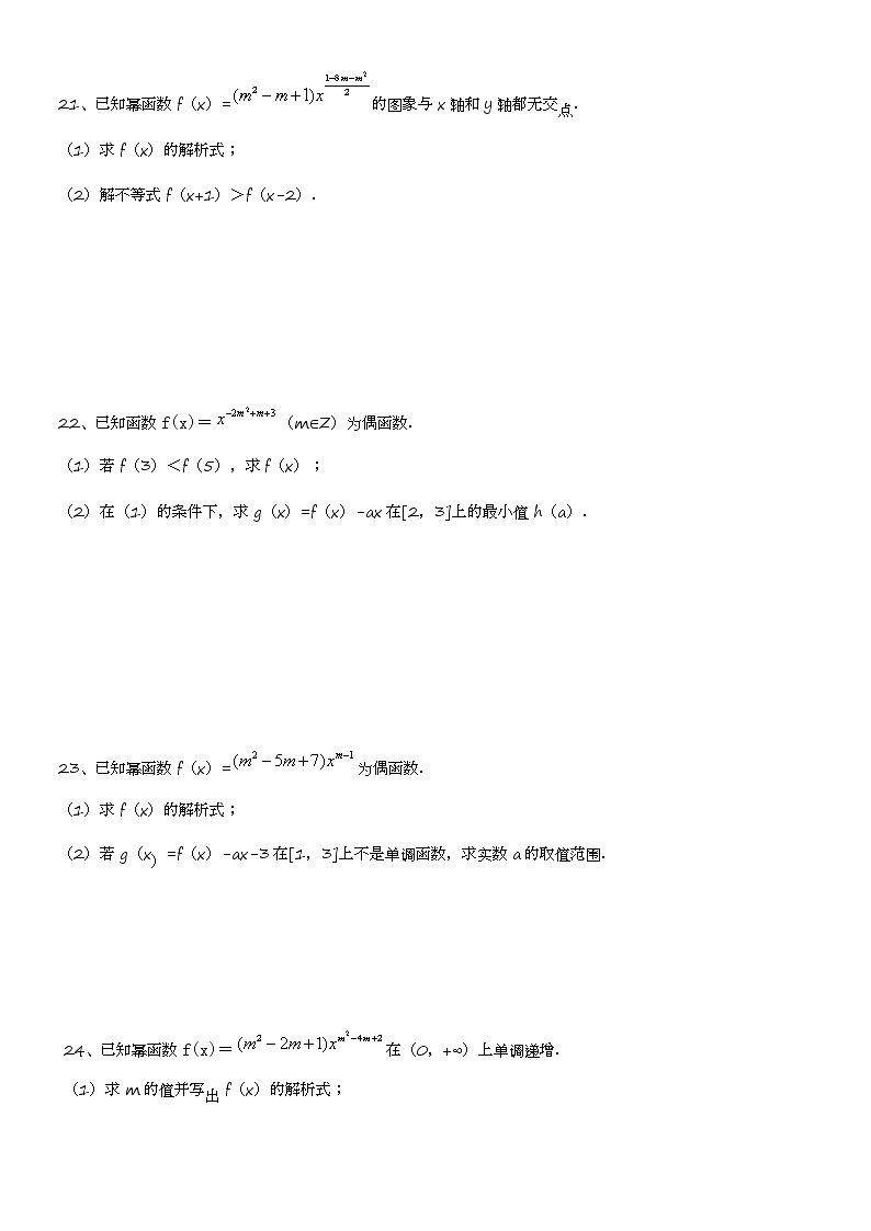 2021年高一 数学必修一函数（幂函数经典习题）03