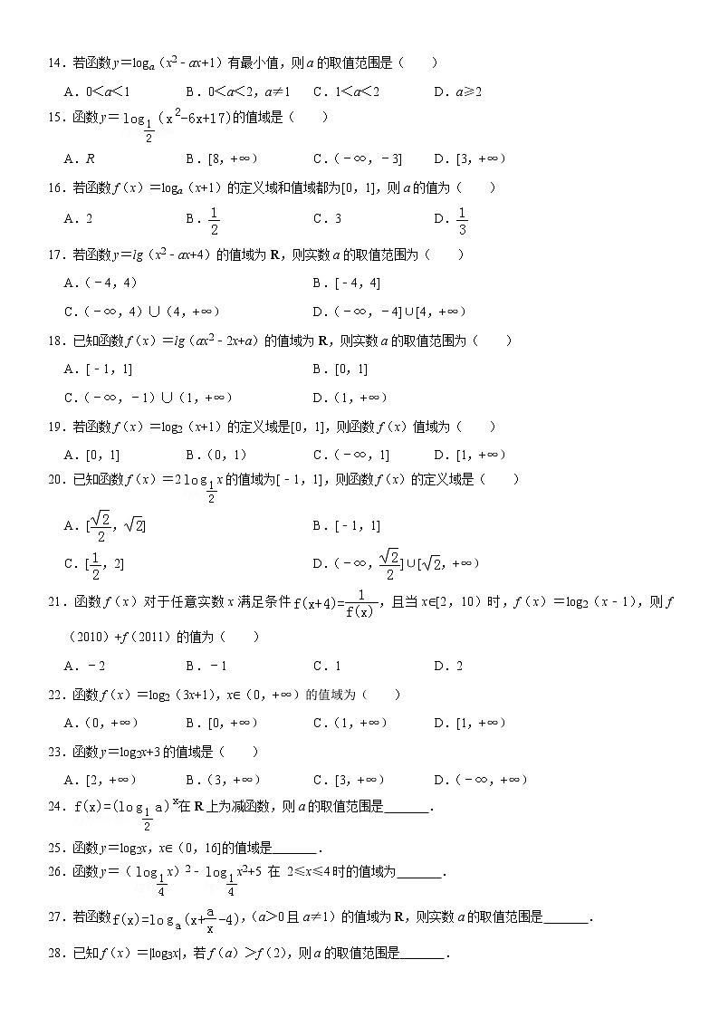 高一数学 必修第一册 函数（对数函数值域）练习题第2页