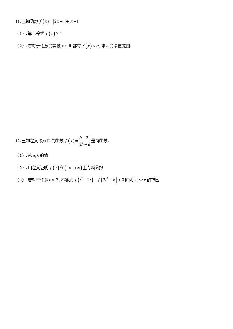 高一数学 必修一 指数对数函数单元测试二第2页