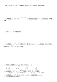 2022年高考数学第一轮复习函数（幂函数与零点经典题型）