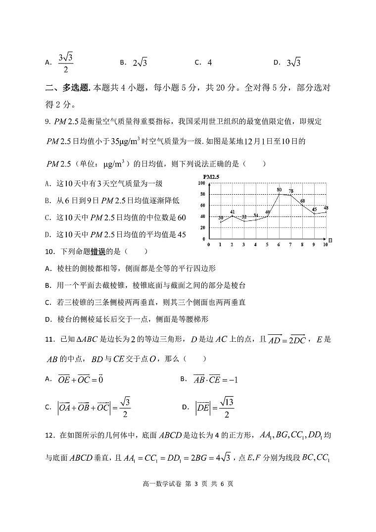 湖北省武汉市部分重点中学（五校联合体）2020-2021学年高一下学期期末考试数学试题03